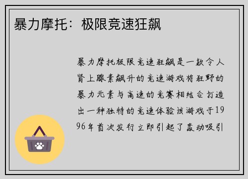 暴力摩托：极限竞速狂飙