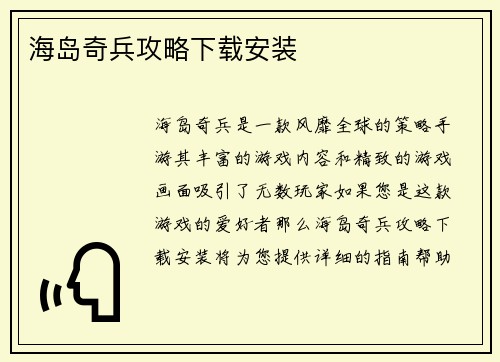海岛奇兵攻略下载安装