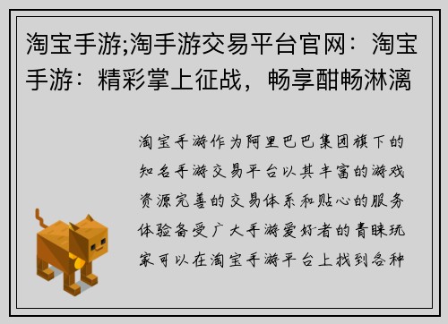 淘宝手游;淘手游交易平台官网：淘宝手游：精彩掌上征战，畅享酣畅淋漓