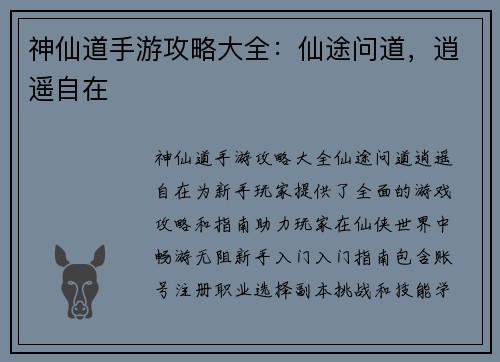 神仙道手游攻略大全：仙途问道，逍遥自在