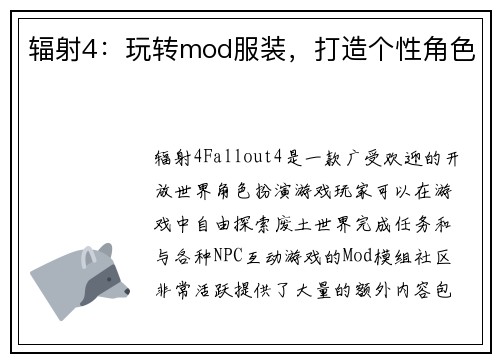 辐射4：玩转mod服装，打造个性角色