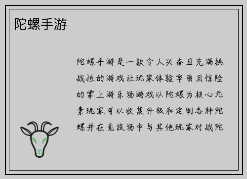 陀螺手游
