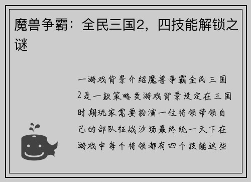 魔兽争霸：全民三国2，四技能解锁之谜